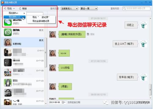 怎样把微信聊天记录导出来，手机还原微信聊天记录方法