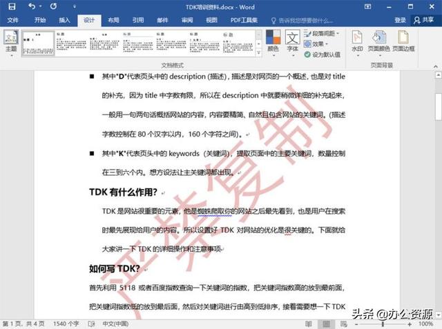 今天才发现，原来Word、PDF文件去除水印那么简单，1分钟教你学会