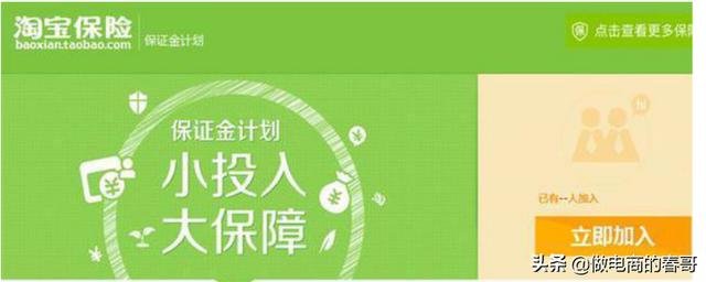 2020做淘宝开店交30元保证金就可以了