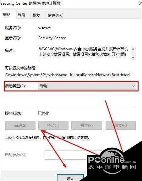 windows10启用windows安全中心服务器的方法