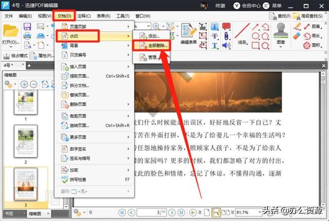 今天才发现，原来Word、PDF文件去除水印那么简单，1分钟教你学会