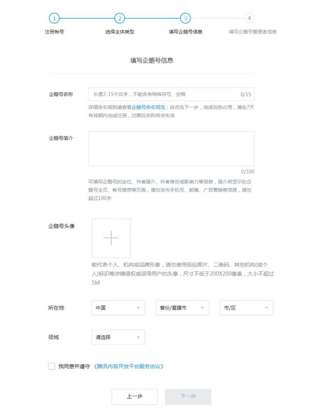 企鹅号怎么注册，分享企鹅号最新最详细的注册步骤