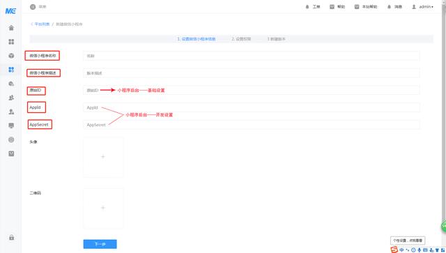 第六课：十分钟，教你正式上线一款微信小程序