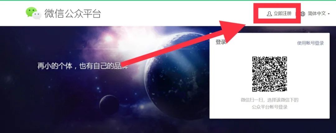 如何注册个人公众号