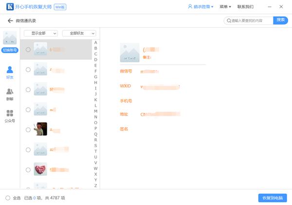 微信删除好友怎么找回？独家公布恢复技巧