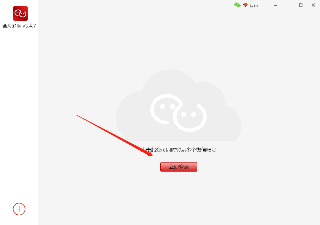 一个电脑怎么同时登陆两个微信？