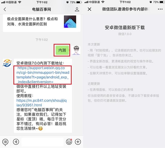 微信7.0.1怎么升级 微信7.0.1安卓版什么时候更新？