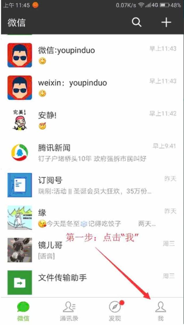 如何隐藏微信“好友” 先码再看哦