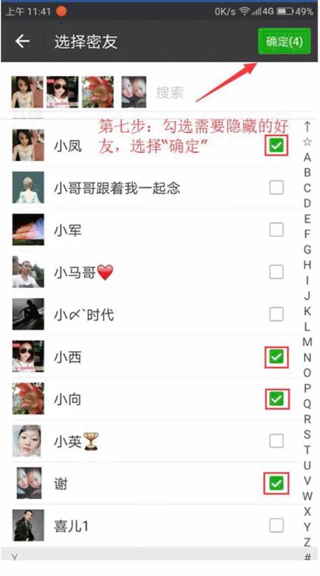 如何隐藏微信“好友” 先码再看哦