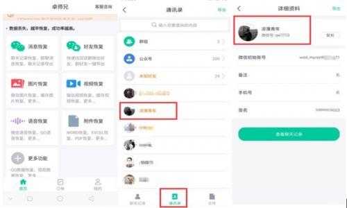 怎么找回删除的微信好友？一键恢复，轻松搞定