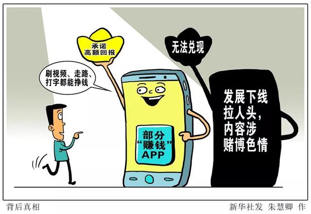 下了这些APP，走路、刷视频、打字都能挣钱？真相是……