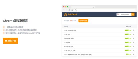 亚马逊关键词反查工具AsinSeed的介绍及使用