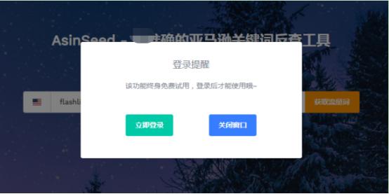 亚马逊关键词反查工具AsinSeed的介绍及使用