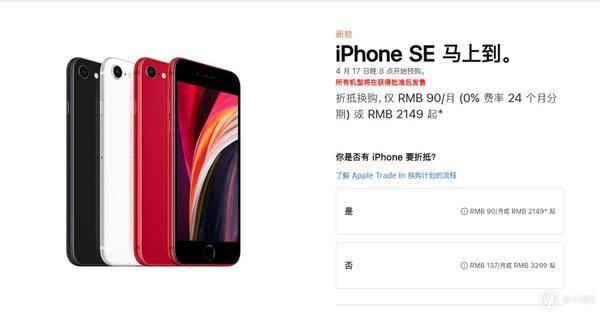 2020 款 iPhone SE 正式发布！3299 元起售