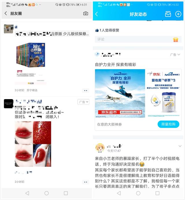 微信朋友圈广告烦人？按下这个键，一秒屏蔽所有广告