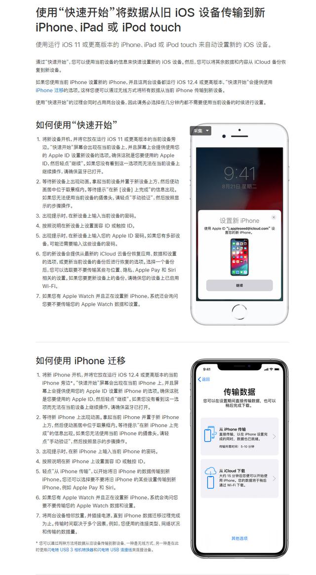 苹果官方教程：如何使用iPhone迁移功能