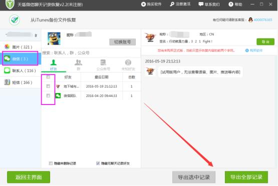 最新版的微信聊天记录删除了怎么恢复教程