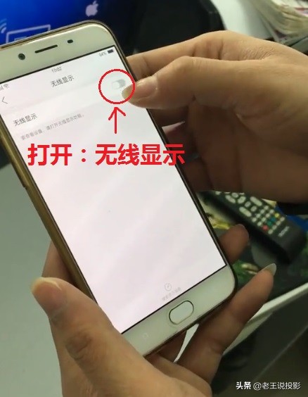 手机同屏系列之：OPPO手机无线连接投影仪的方法，操作上就这几步