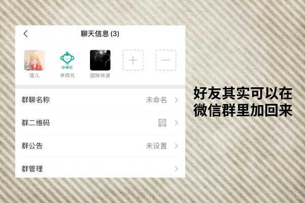 微信删了的人怎么找回来？操作居然这么简单！