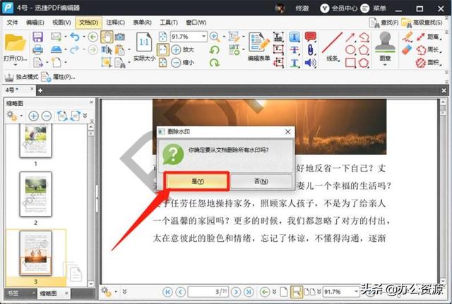 今天才发现，原来Word、PDF文件去除水印那么简单，1分钟教你学会