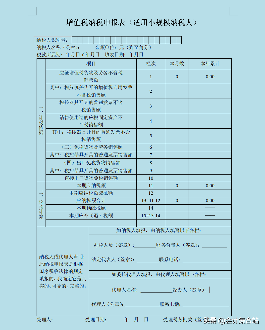 全了，小规模纳税人申报纳税流程，零基础也能轻松学会