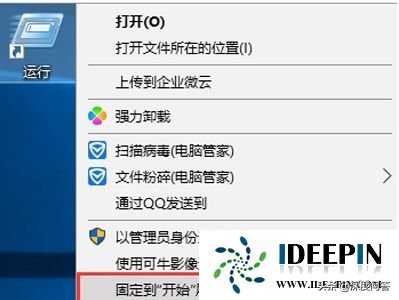 win10正版系统开始菜单添加运行选项的设置方法