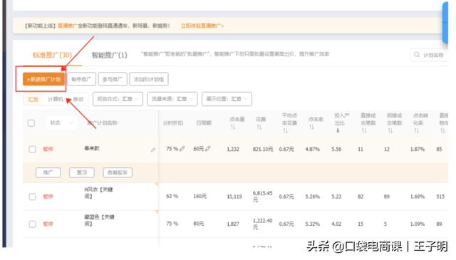 淘宝速学秘籍：让你一学就会的直通车推广全流程！网友：值得学习