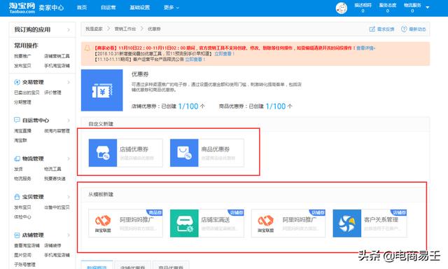 淘宝电商:优惠券，你真的会玩吗？