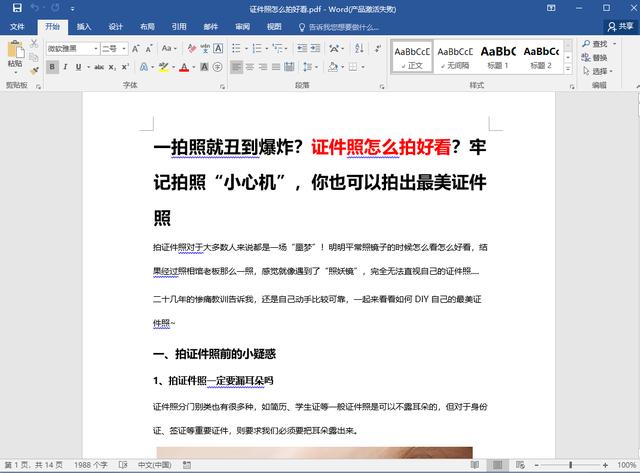 一键将PDF转成Word，3种方法任你选，赶紧学起来！