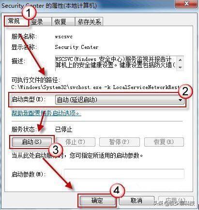 win7电脑无法启动windows安全中心如何解决