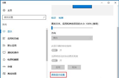 怎么修改显示器刷新率？Win10设置屏幕刷新率的方法