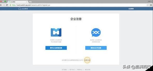 企业微信如何注册？企业微信注册流程
