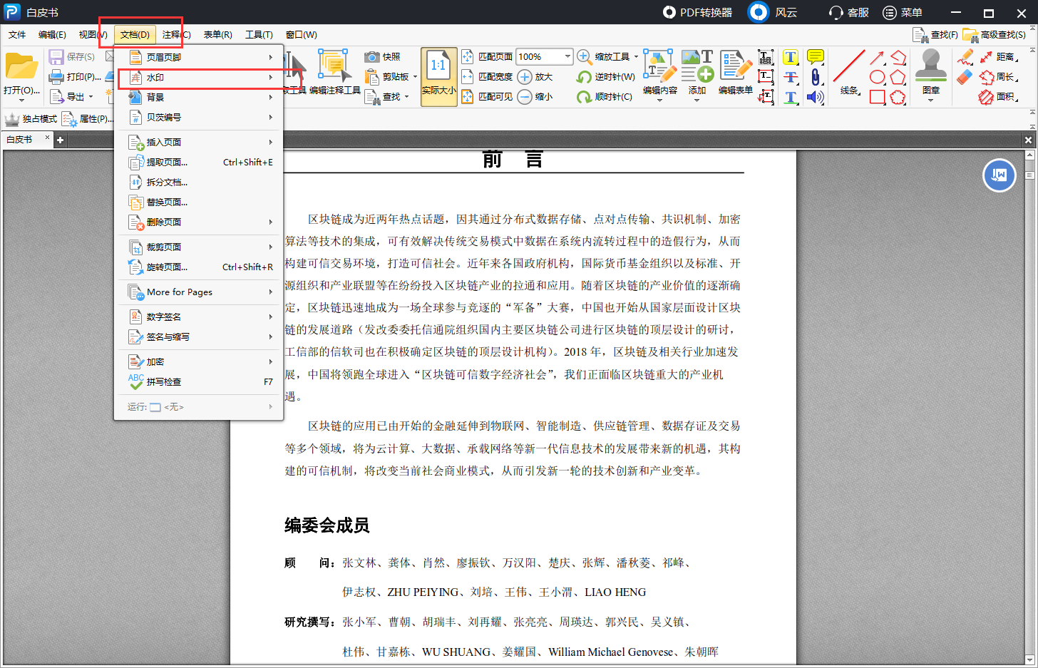 PDF如何添加水印？方法如此简单，两种方法任你选择