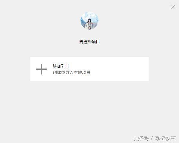 微信小程序安装步骤，及开发尝鲜