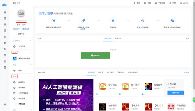 第六课：十分钟，教你正式上线一款微信小程序