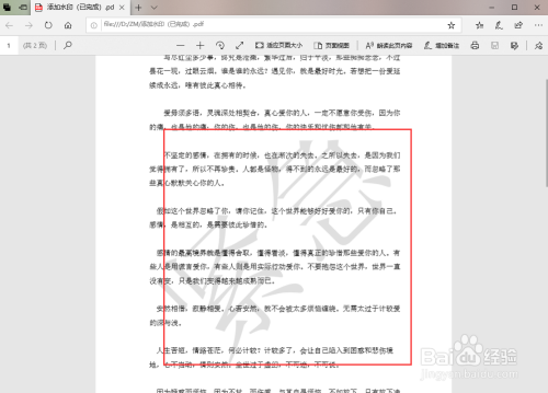 PDF如何添加水印？方法如此简单，两种方法任你选择