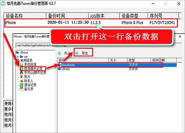 如何打开并查看备份到电脑上的微信聊天记录