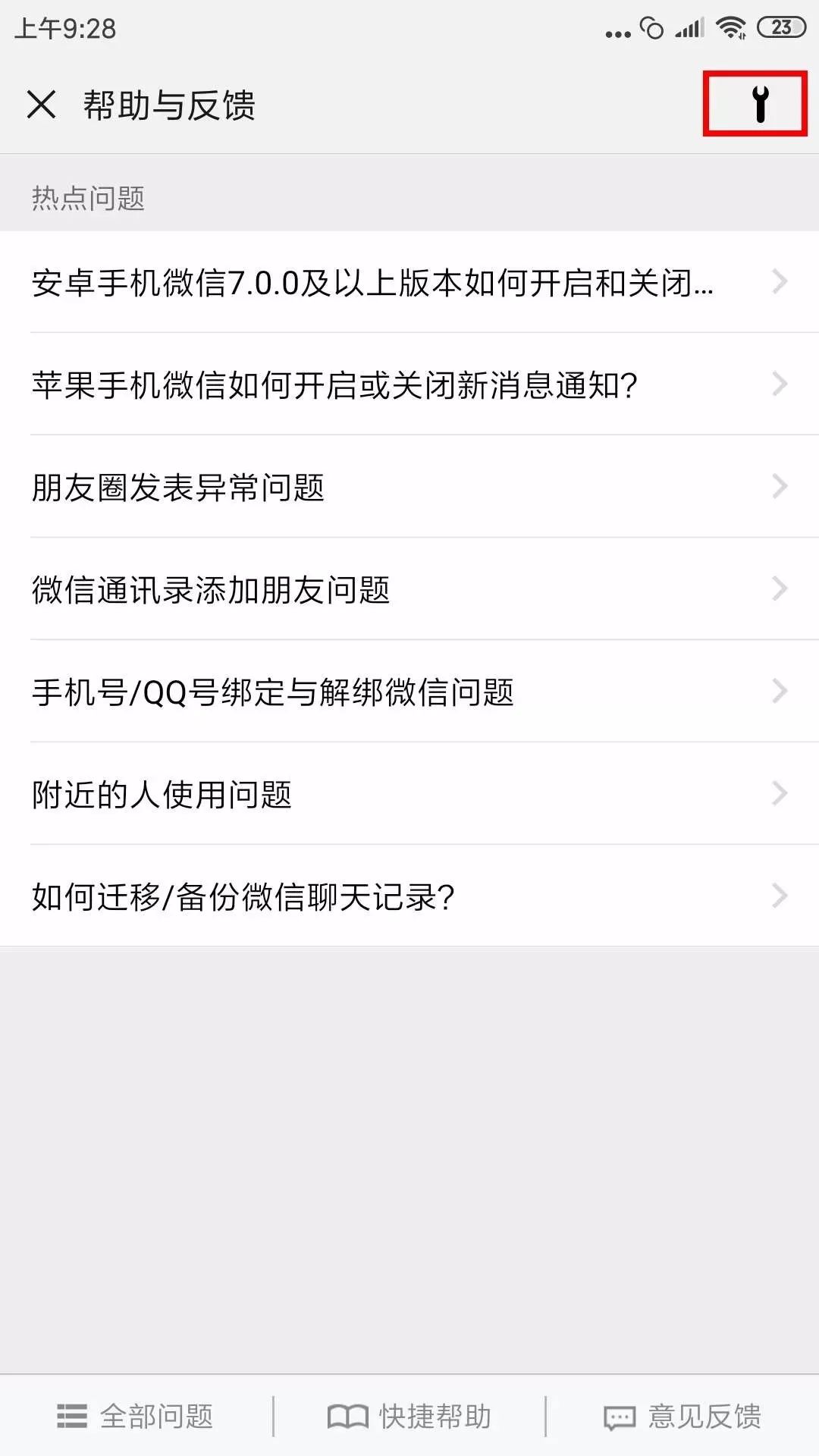 误删微信聊天记录？教你一招恢复