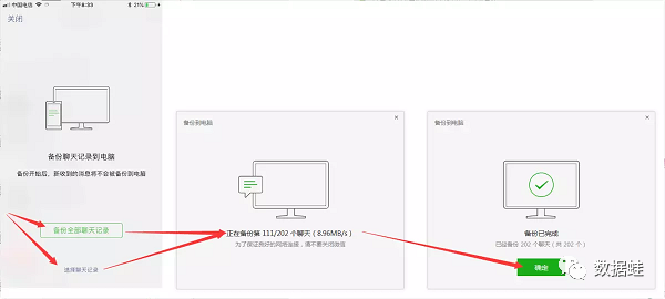 数据蛙：微信聊天记录怎么备份到电脑？官方如此介绍！