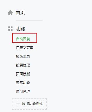 微信公众平台的关键词回复怎么设置？