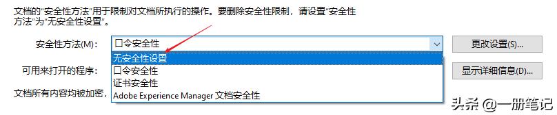 锁住秘密，三个步骤，实现PDF文档加密