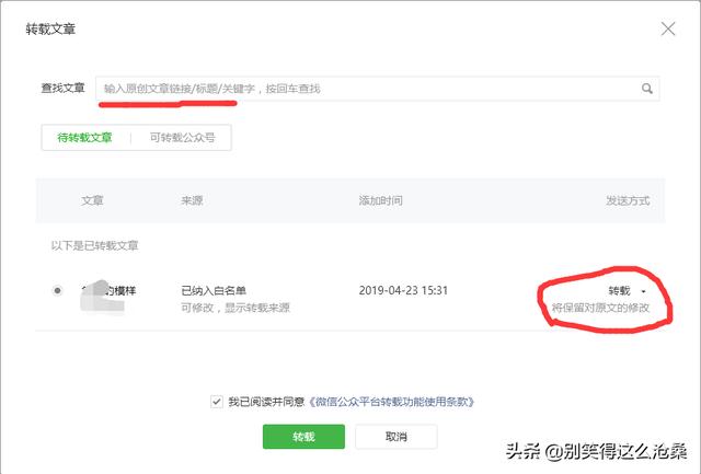 微信公众号如何转载原创文章！