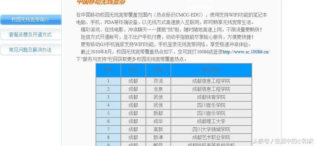 怎样使用移动cmcc的wifi热点