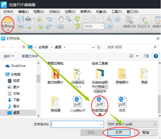 如何编辑pdf文件内容 修改文字+添加图片