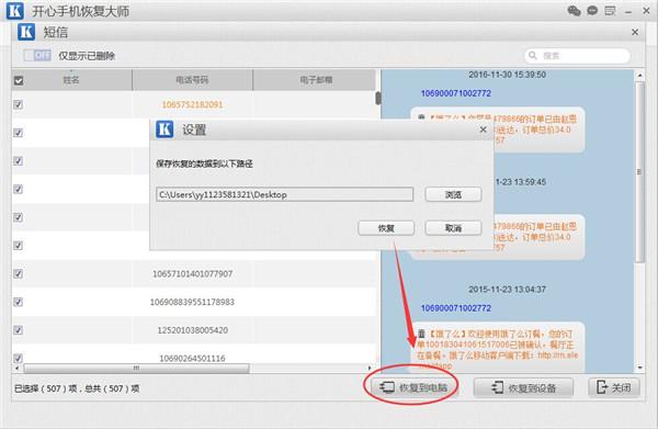 苹果手机短信怎么备份？只需一招恢复已删除的短信