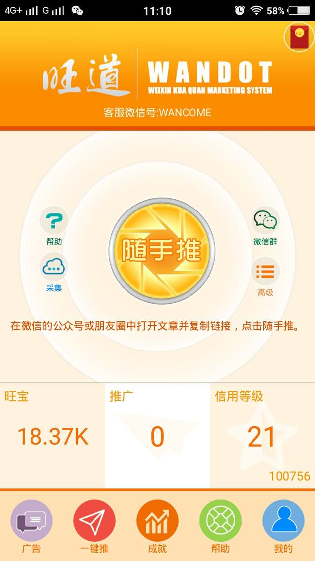 一个微信推广的免费工具，超好用