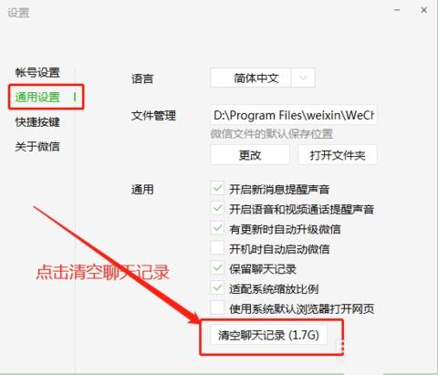 微信电脑版怎么清理聊天记录呢？