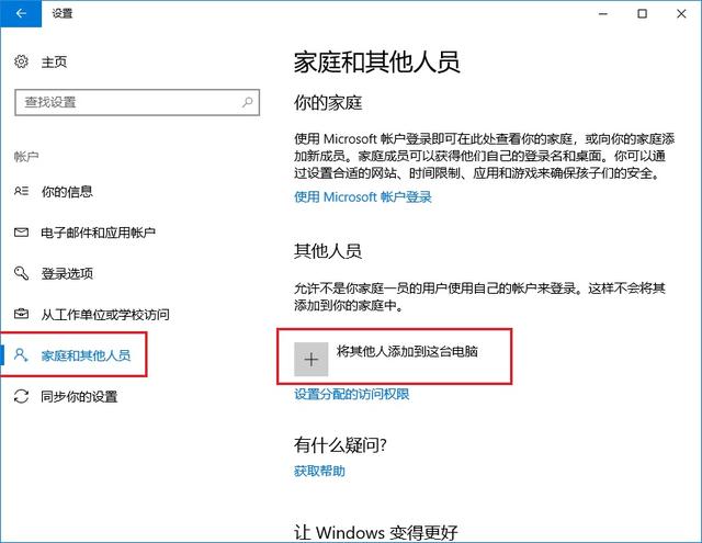 教大家Win10怎么新建账户 Win10创建新用户图文教程