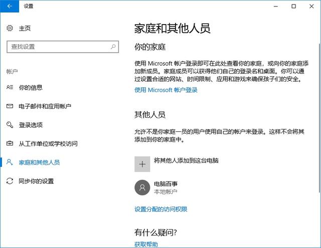 教大家Win10怎么新建账户 Win10创建新用户图文教程