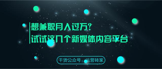 干货｜15个新媒体内容发布推广平台